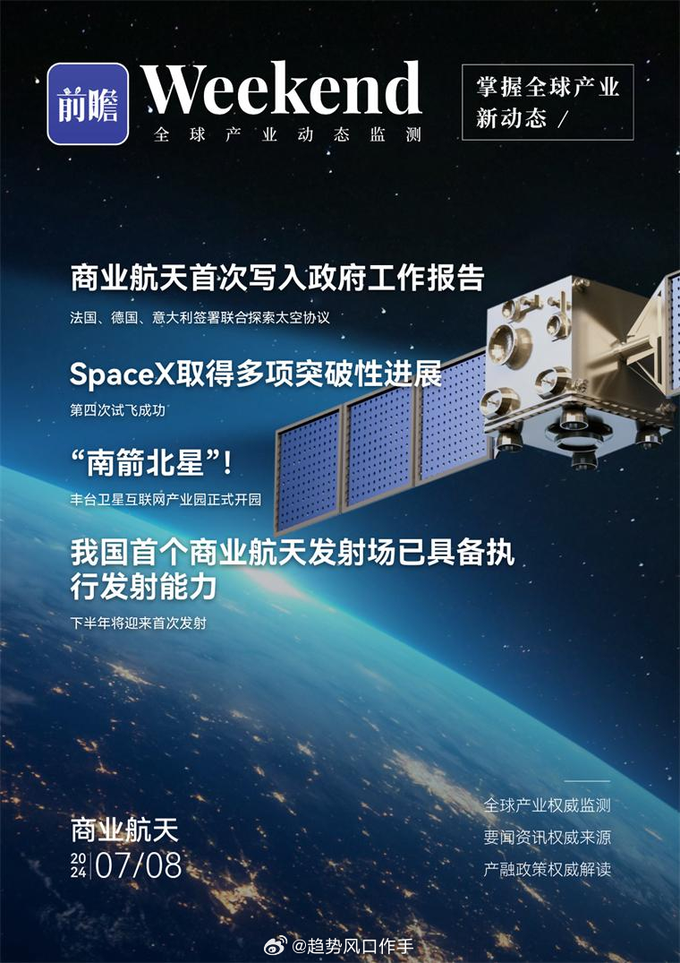 商业航天，重塑人类未来的革命性力量